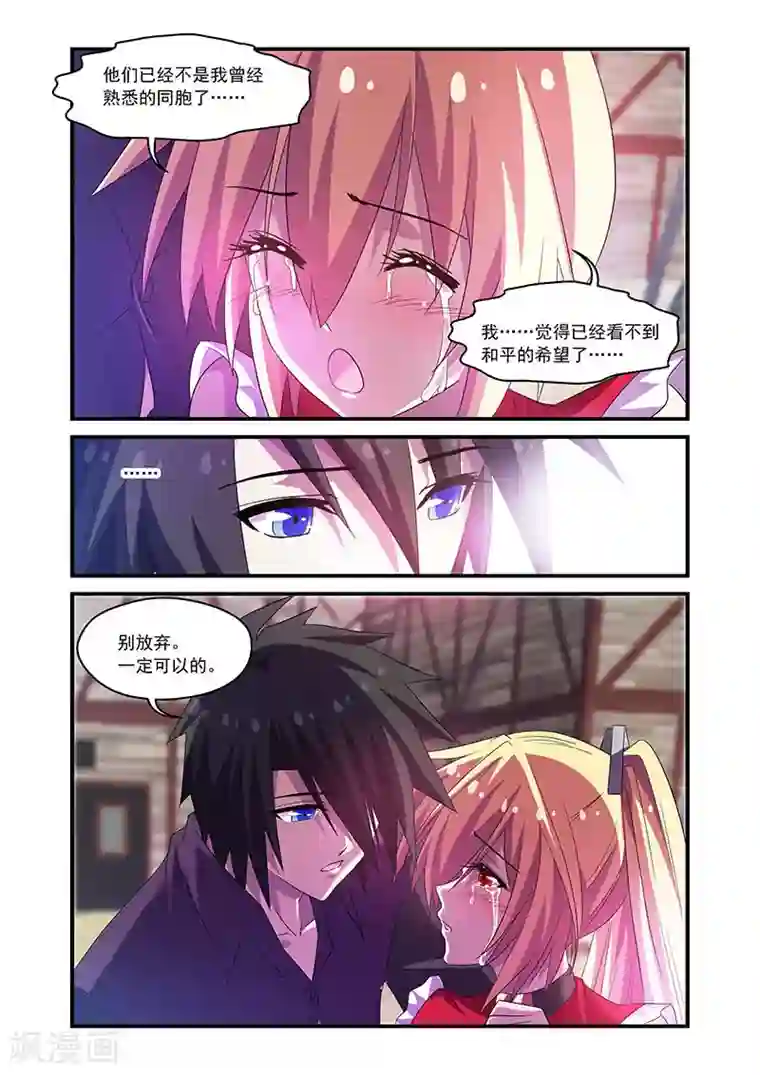 魔王与勇者与圣剑神殿第79话