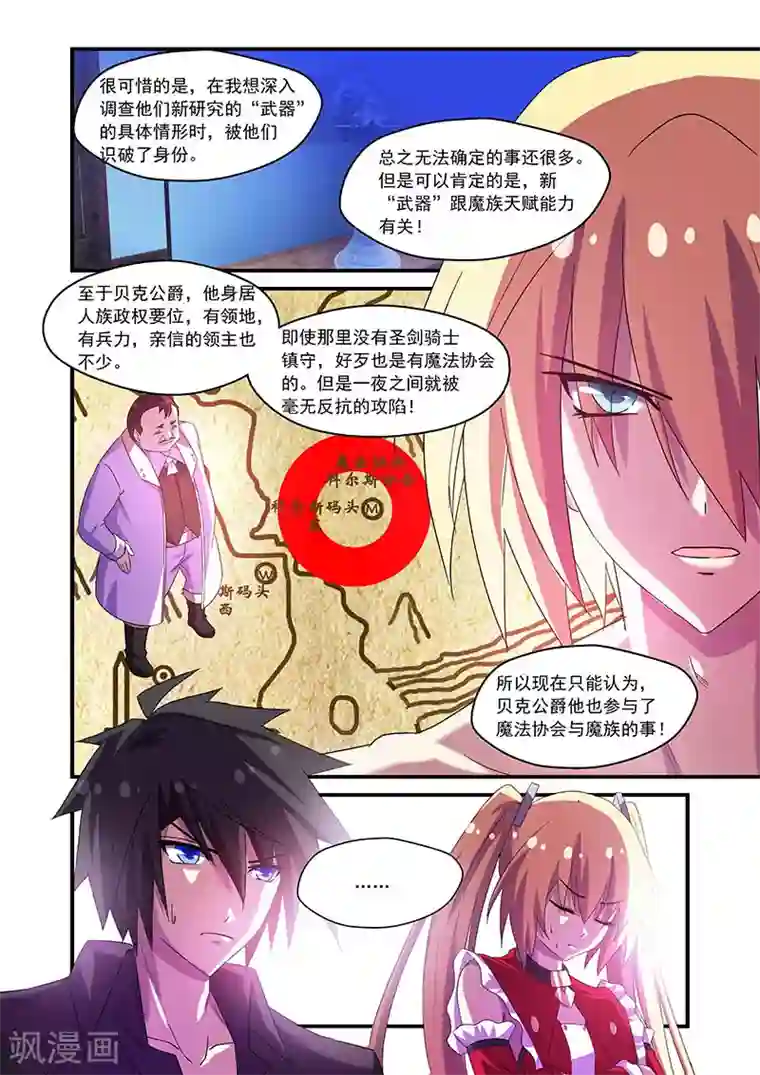 魔王与勇者与圣剑神殿第79话