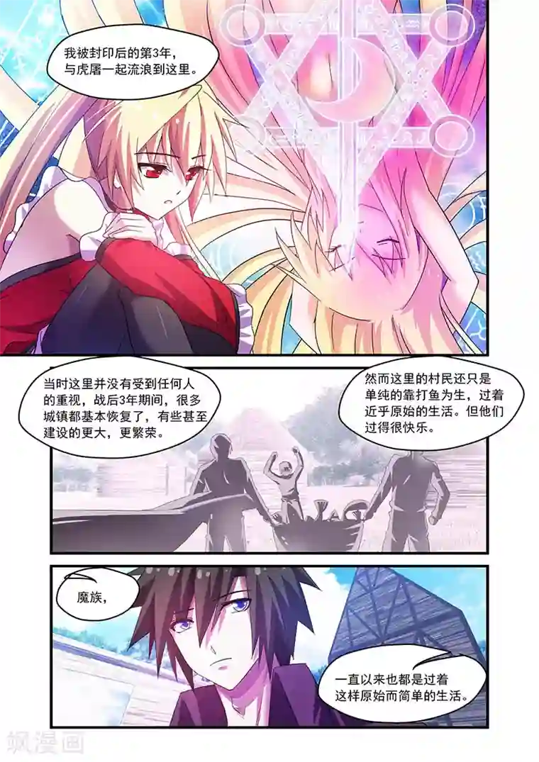 魔王与勇者与圣剑神殿第79话