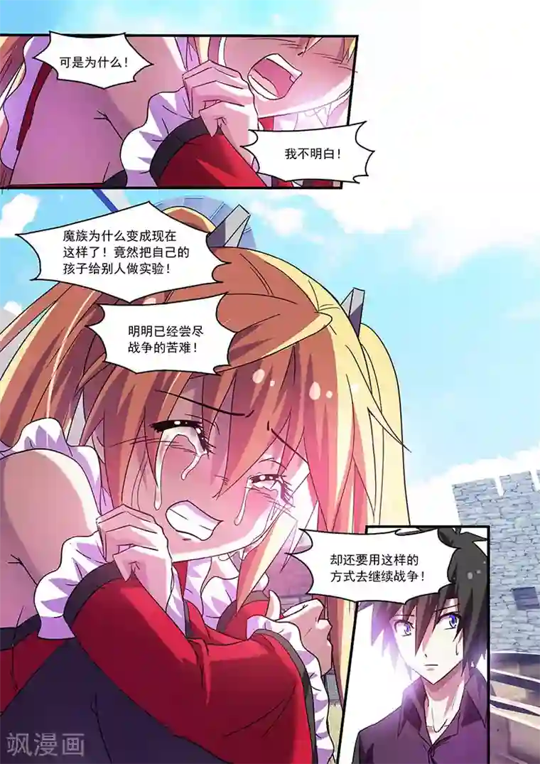 魔王与勇者与圣剑神殿第79话