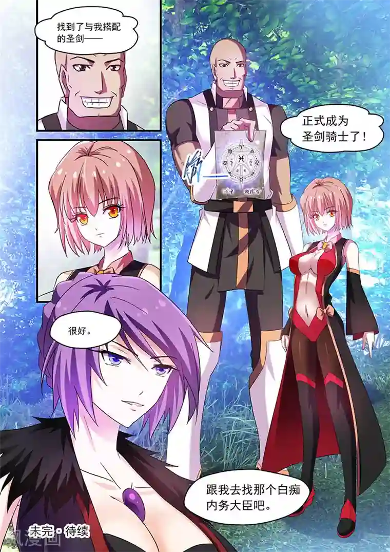 魔王与勇者与圣剑神殿第80话