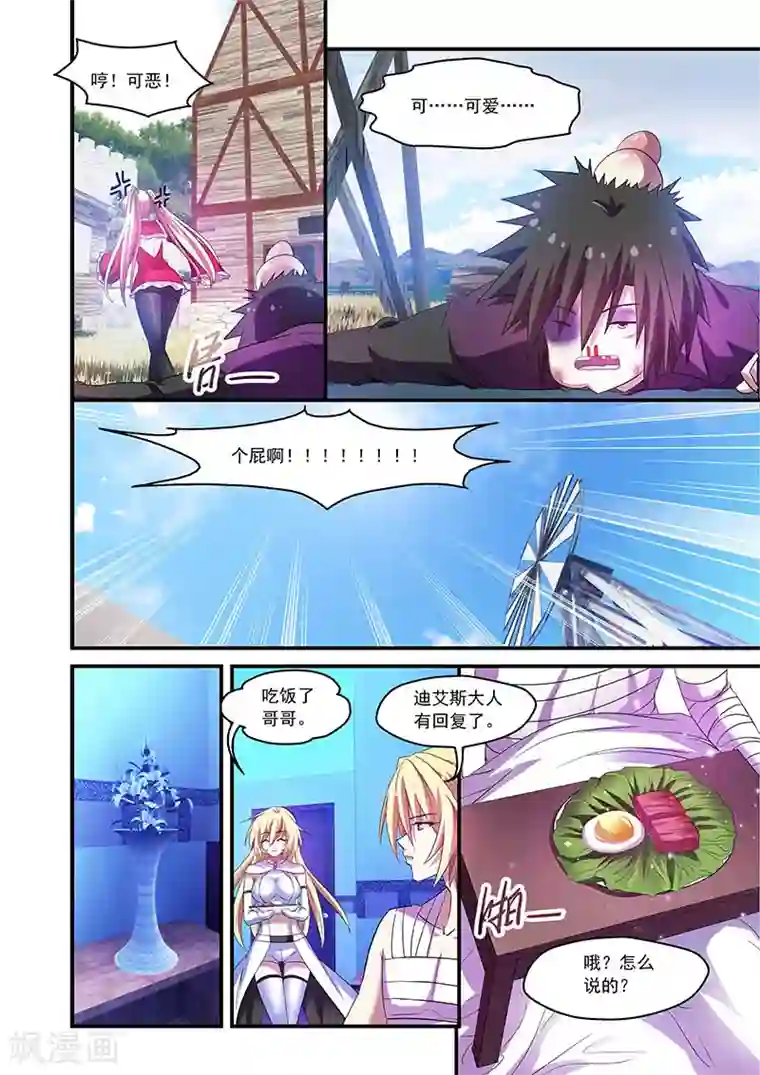 魔王与勇者与圣剑神殿第80话