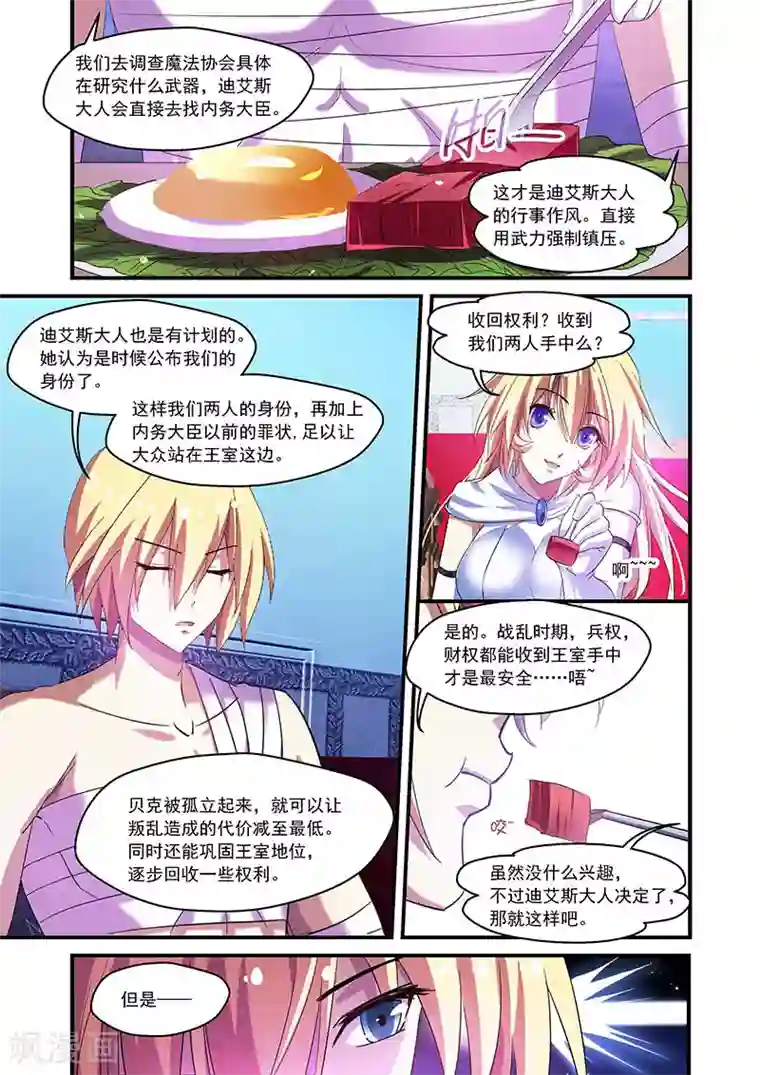 魔王与勇者与圣剑神殿第80话