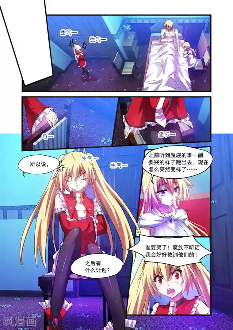 魔王与勇者与圣剑神殿第80话