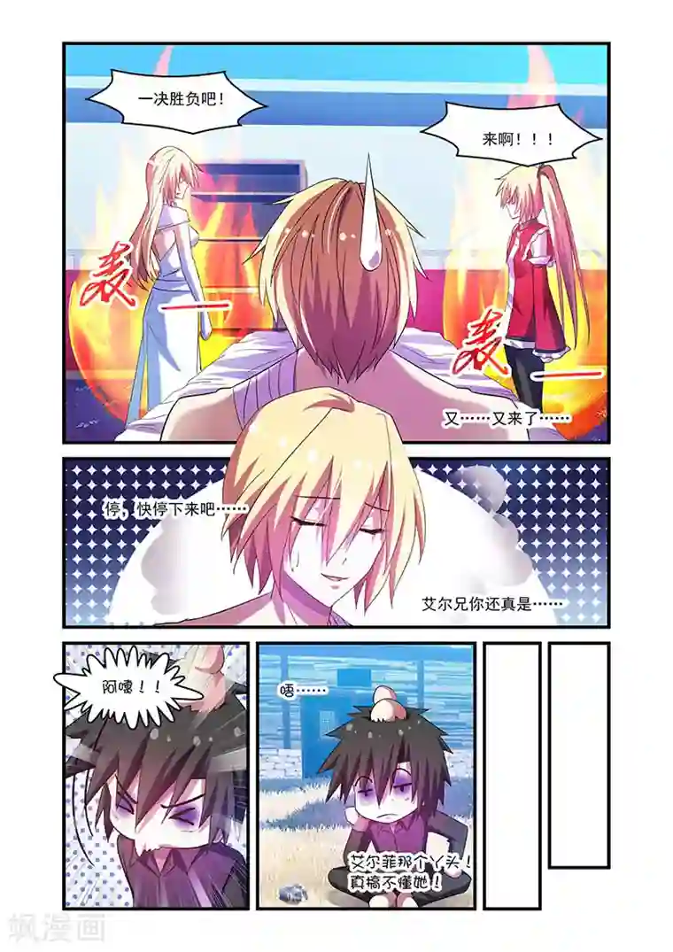 魔王与勇者与圣剑神殿第80话