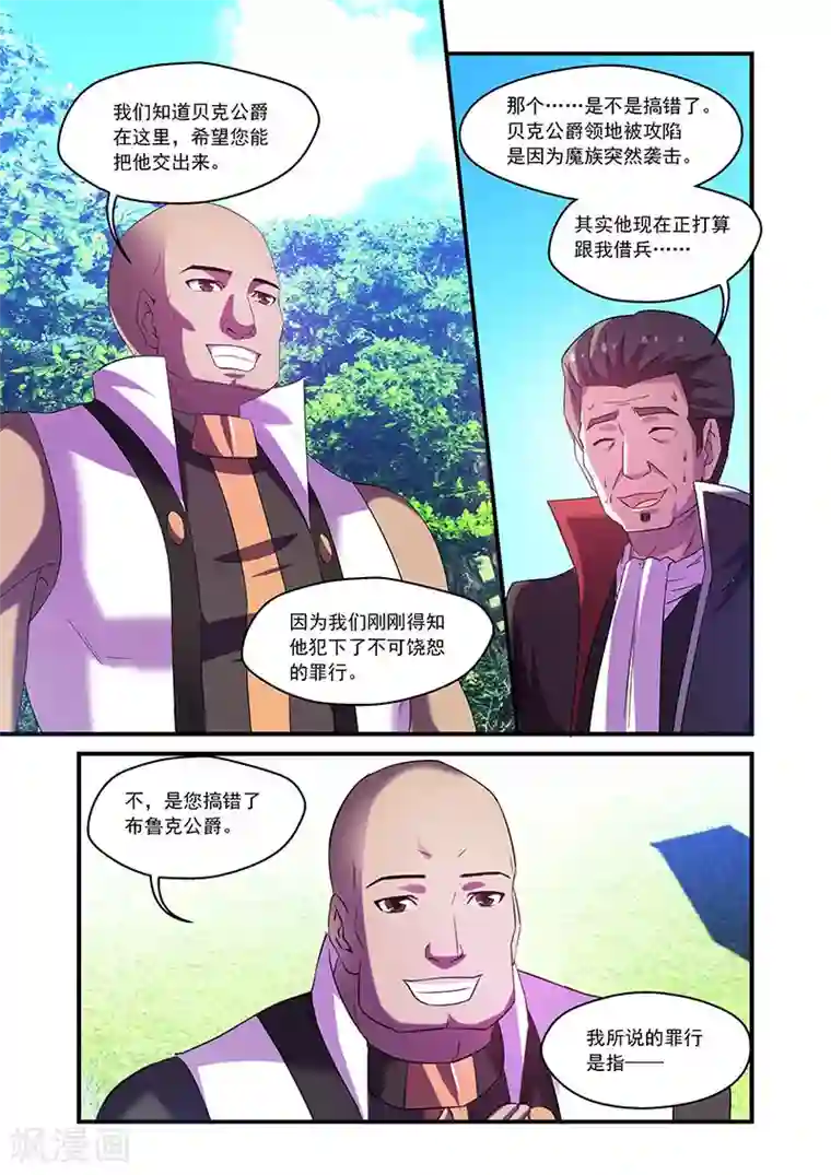 魔王与勇者与圣剑神殿第81话