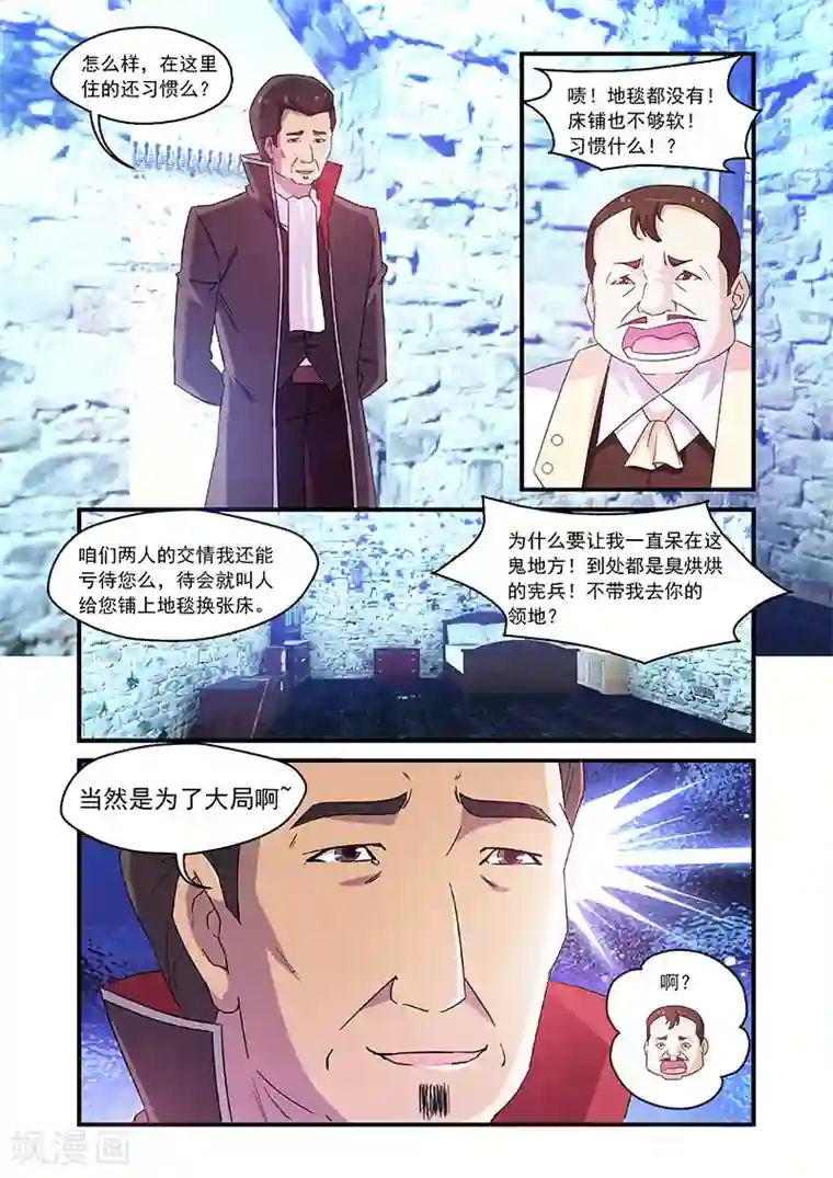 魔王与勇者与圣剑神殿第81话