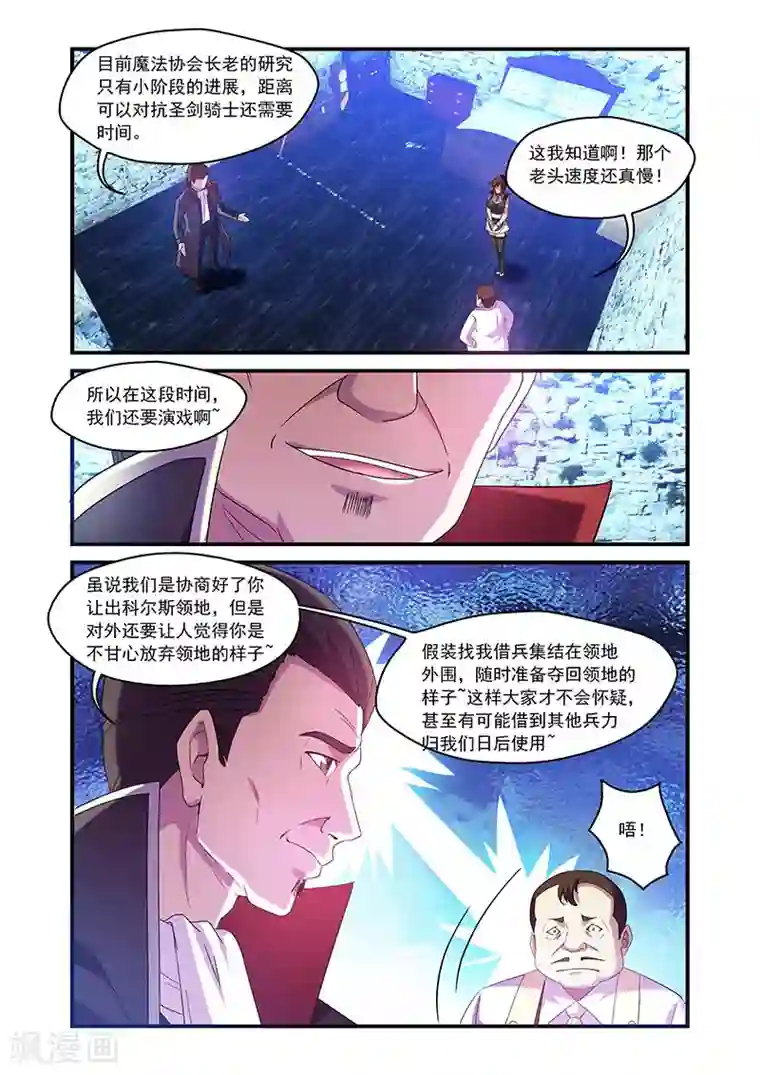 魔王与勇者与圣剑神殿第81话