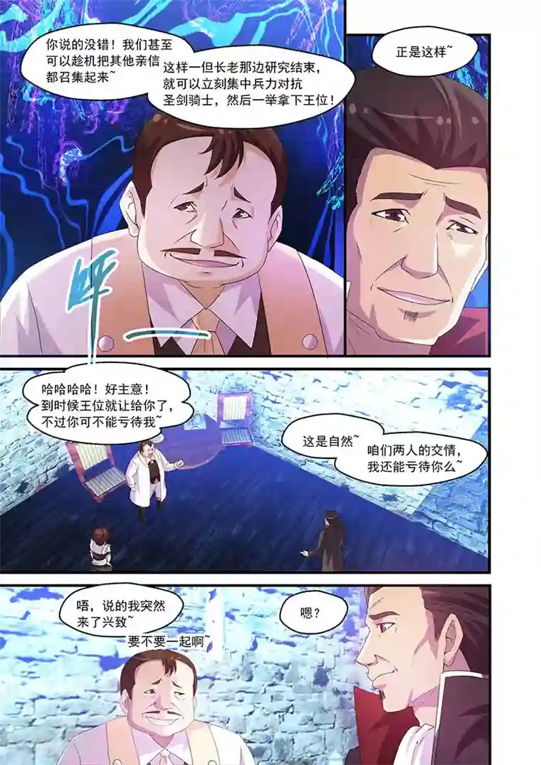 魔王与勇者与圣剑神殿第81话