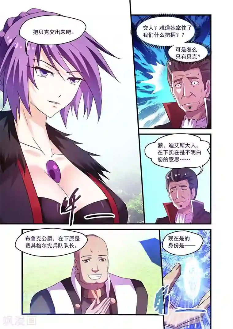 魔王与勇者与圣剑神殿第81话