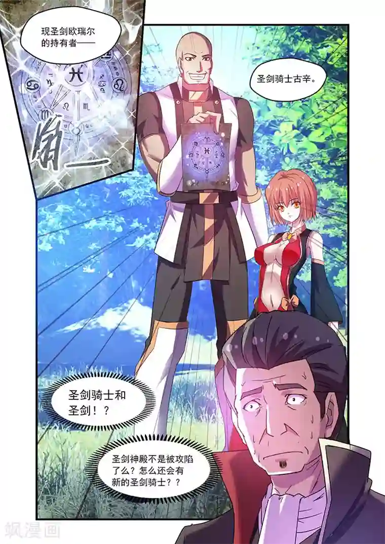 魔王与勇者与圣剑神殿第81话