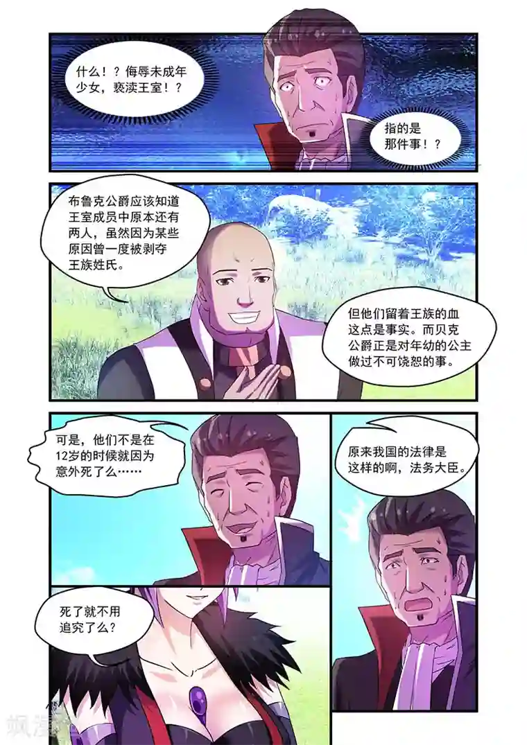 魔王与勇者与圣剑神殿第82话