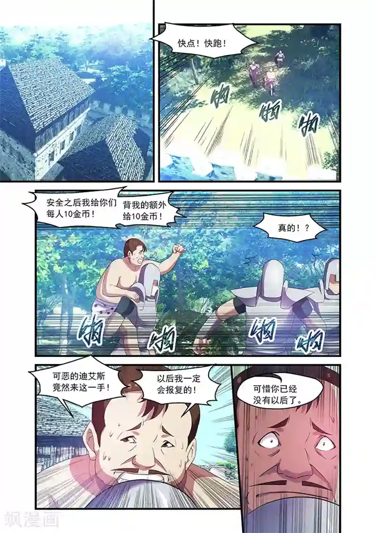 魔王与勇者与圣剑神殿第82话