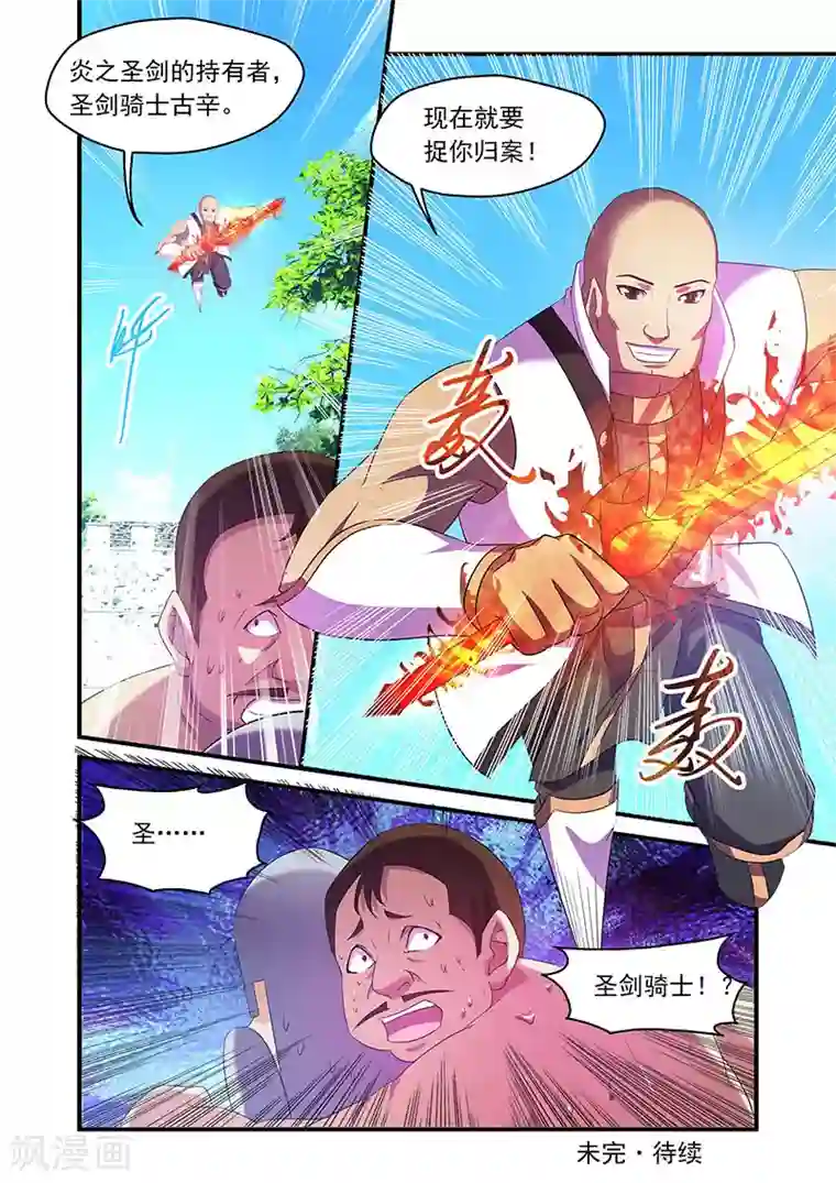 魔王与勇者与圣剑神殿第82话