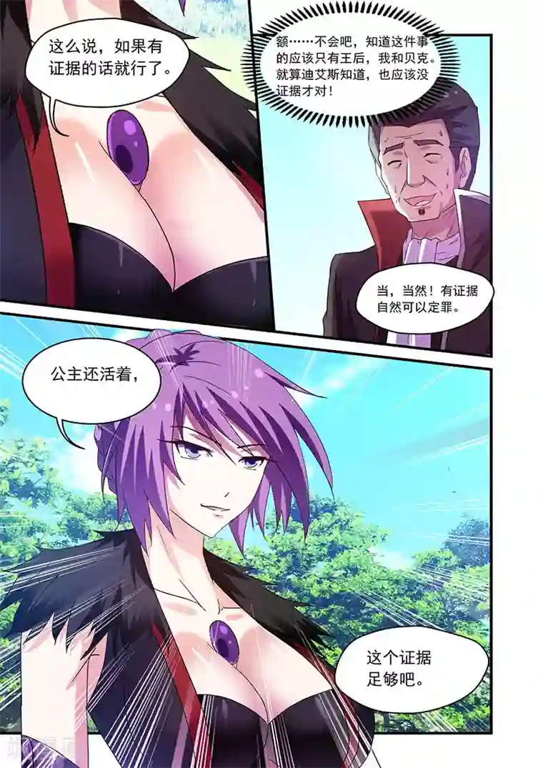 魔王与勇者与圣剑神殿第82话