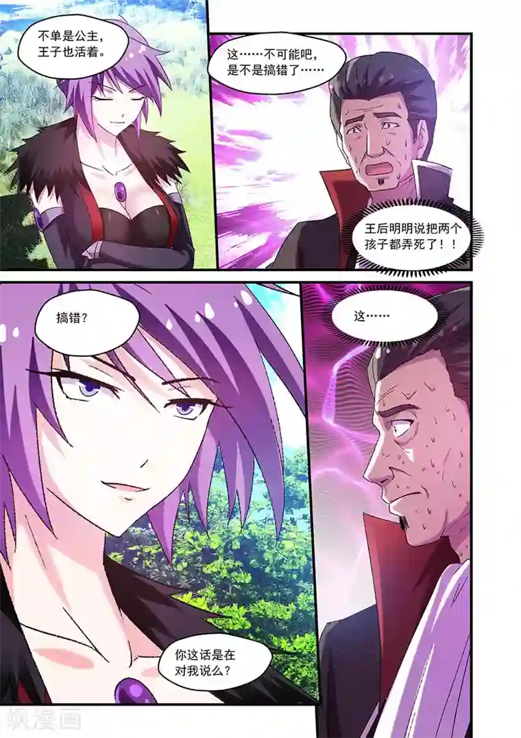 魔王与勇者与圣剑神殿第82话