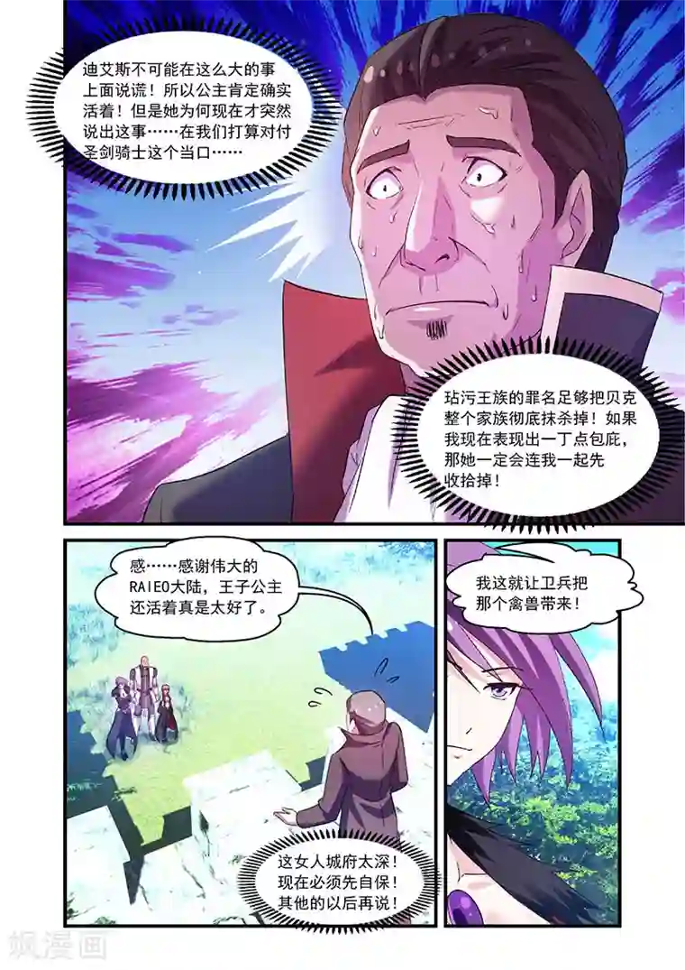 魔王与勇者与圣剑神殿第82话