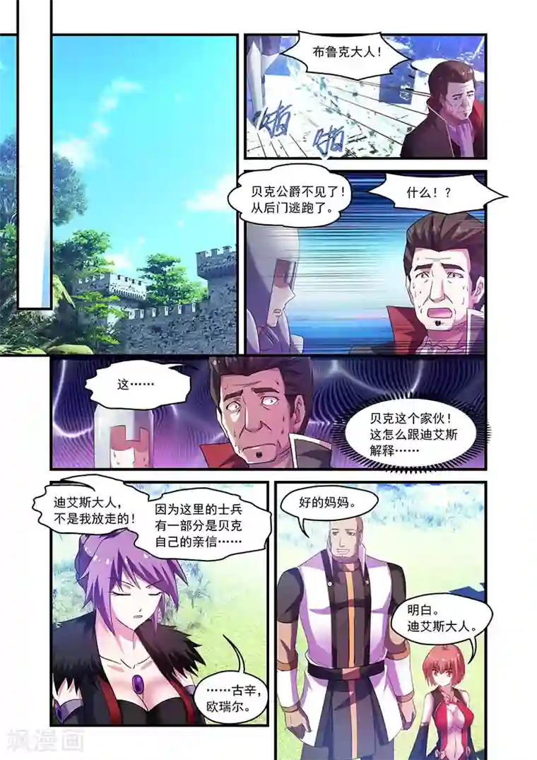 魔王与勇者与圣剑神殿第82话