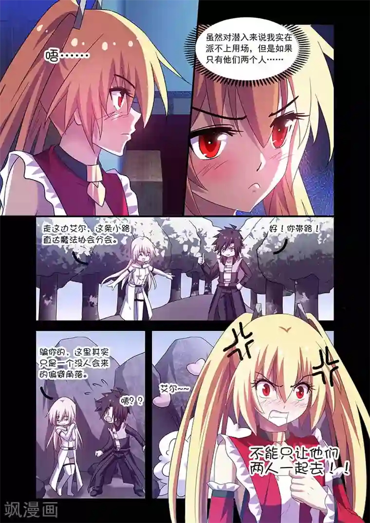 魔王与勇者与圣剑神殿第83话