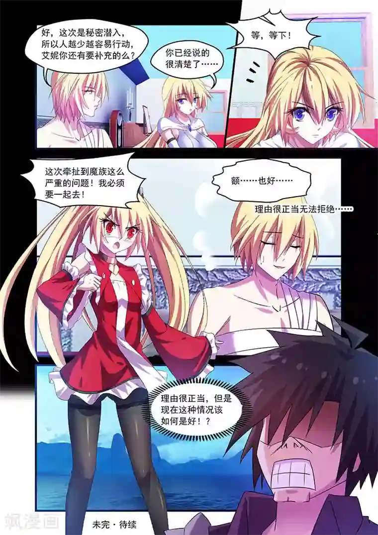 跨座男生会感觉到吗第83话