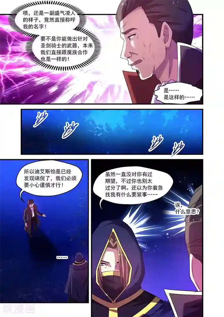 魔王与勇者与圣剑神殿第83话