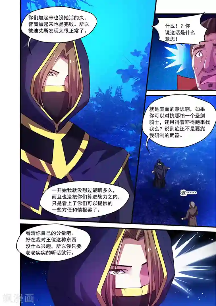 跨座男生会感觉到吗第83话