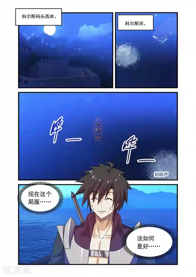 魔王与勇者与圣剑神殿第83话