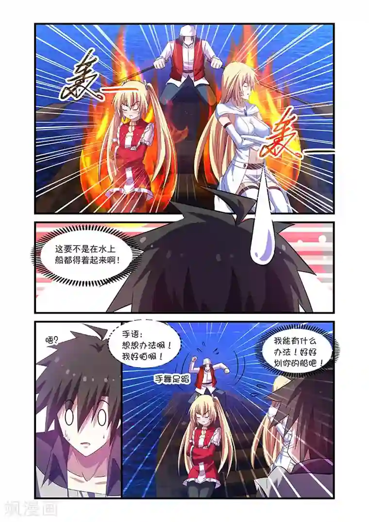 跨座男生会感觉到吗第83话