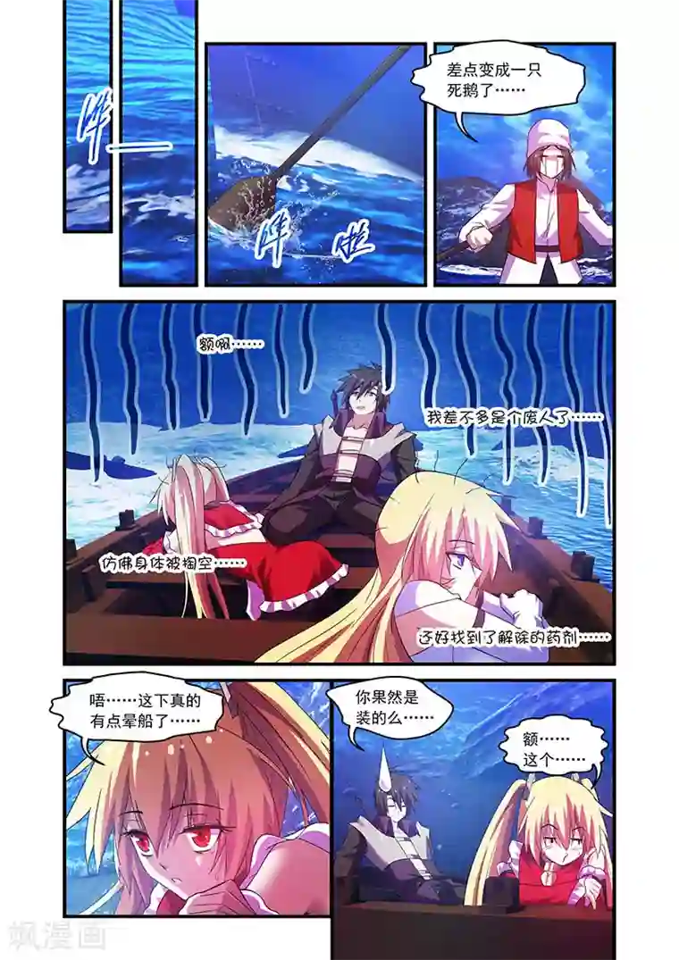 魔王与勇者与圣剑神殿第84话