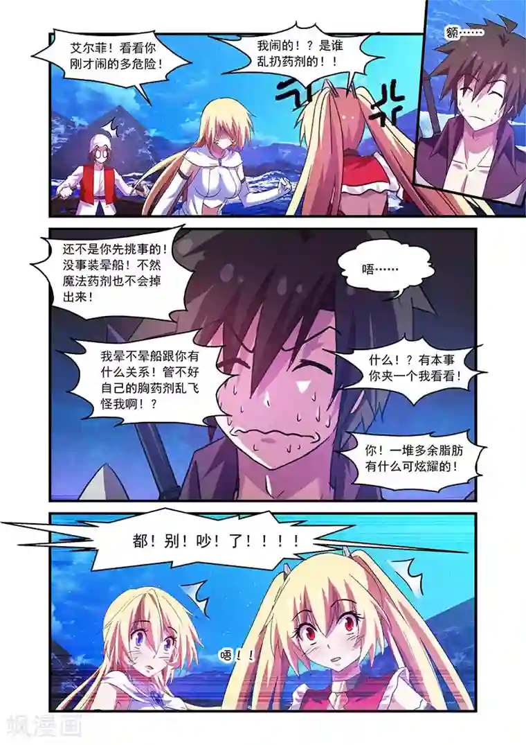 魔王与勇者与圣剑神殿第84话