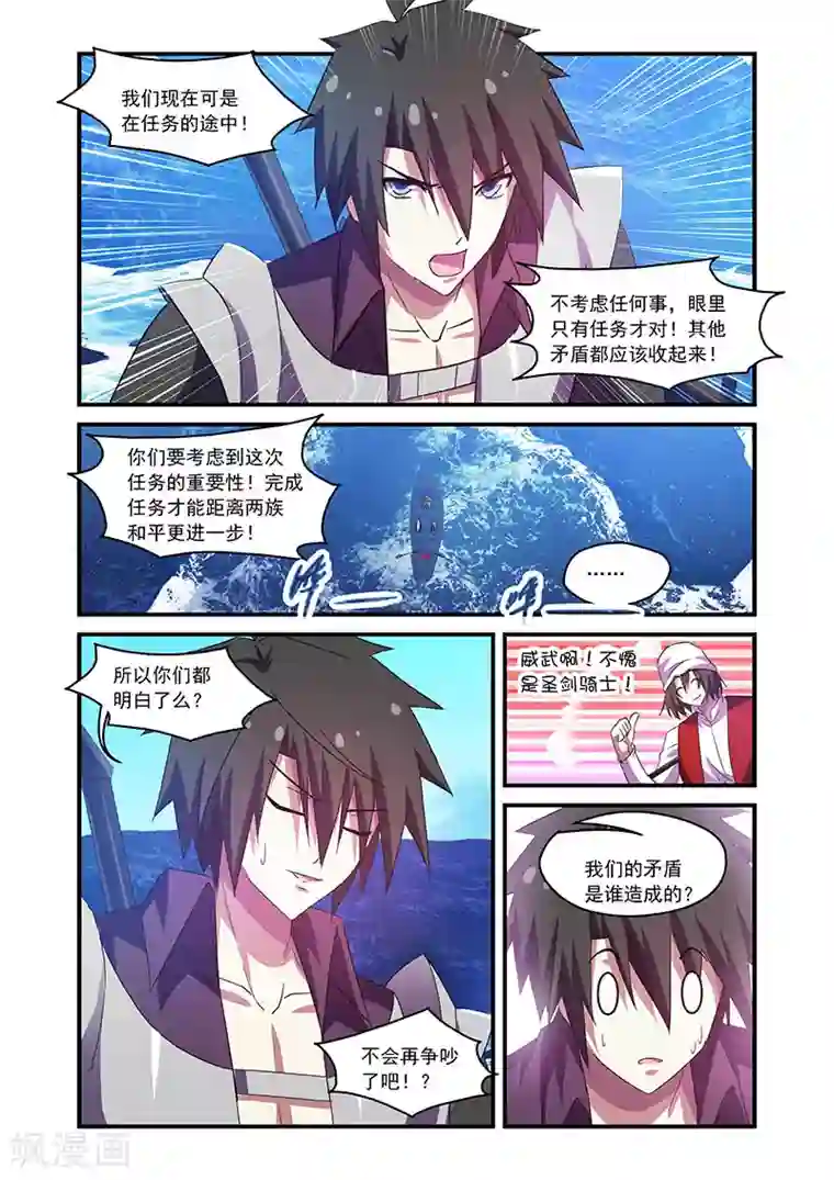 魔王与勇者与圣剑神殿第84话