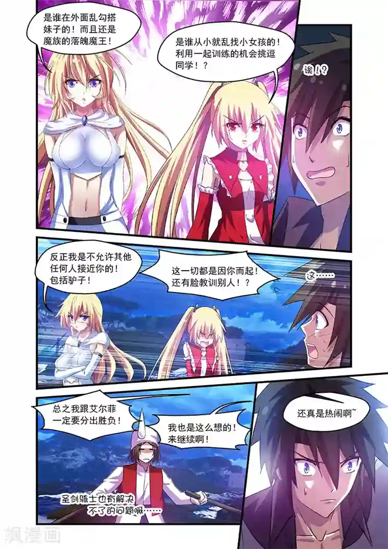 魔王与勇者与圣剑神殿第84话