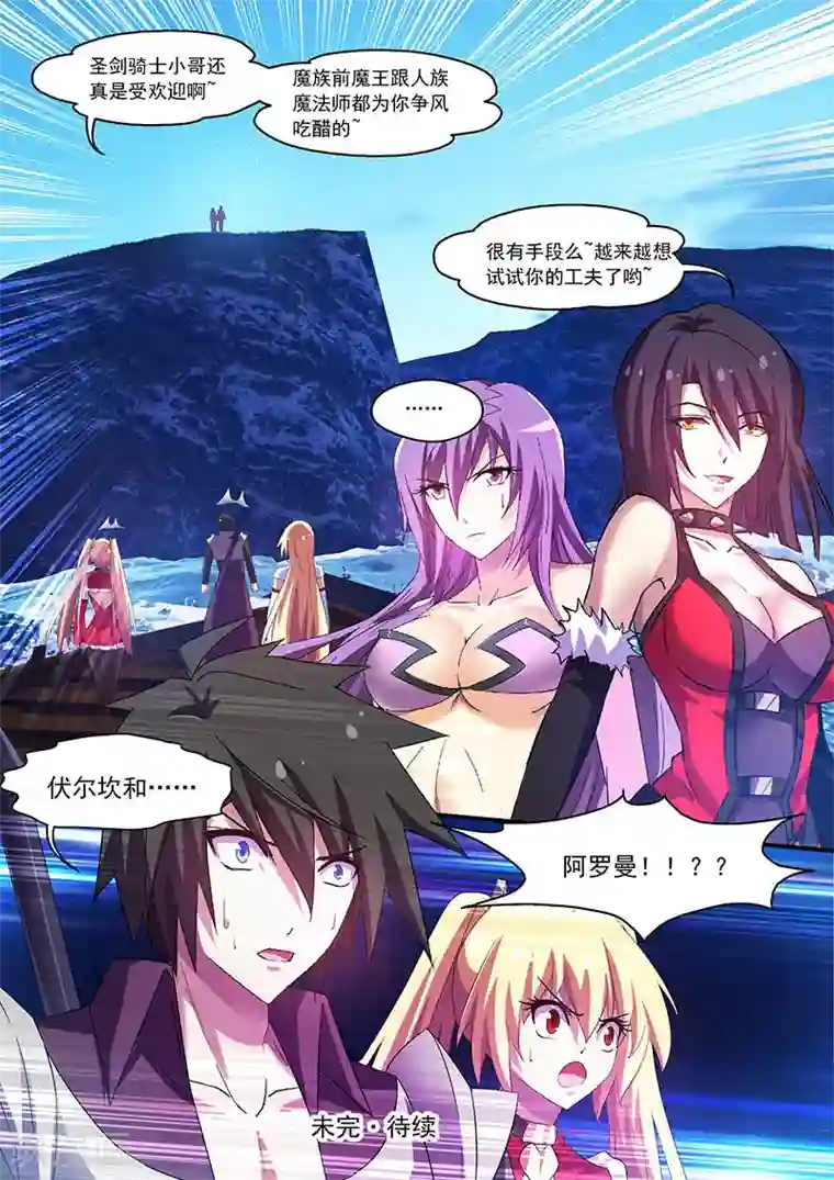 魔王与勇者与圣剑神殿第84话