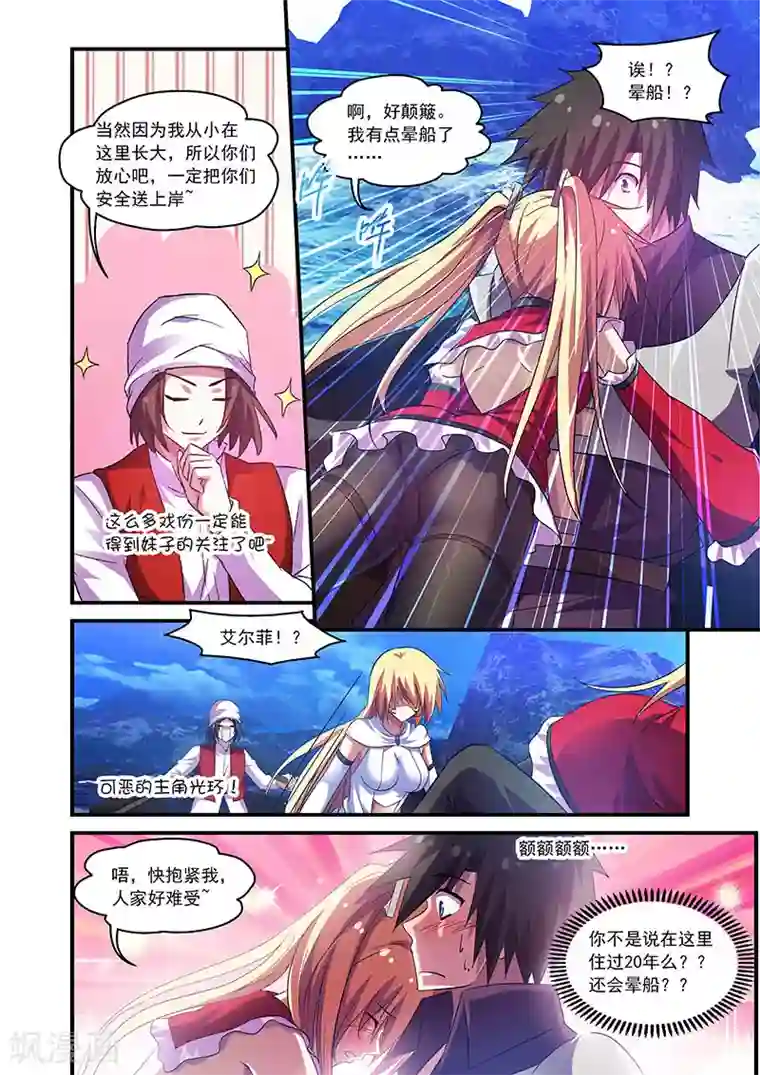 魔王与勇者与圣剑神殿第84话