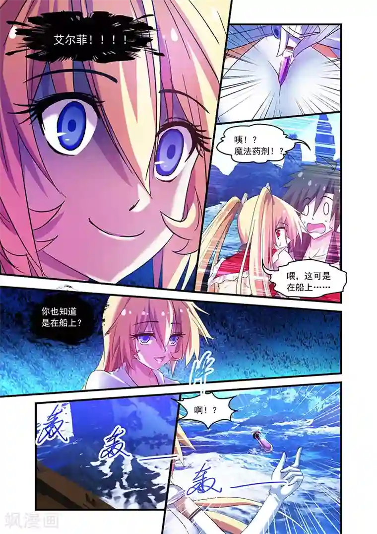 魔王与勇者与圣剑神殿第84话