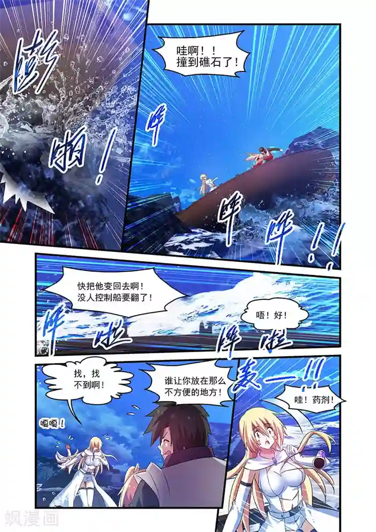 魔王与勇者与圣剑神殿第84话