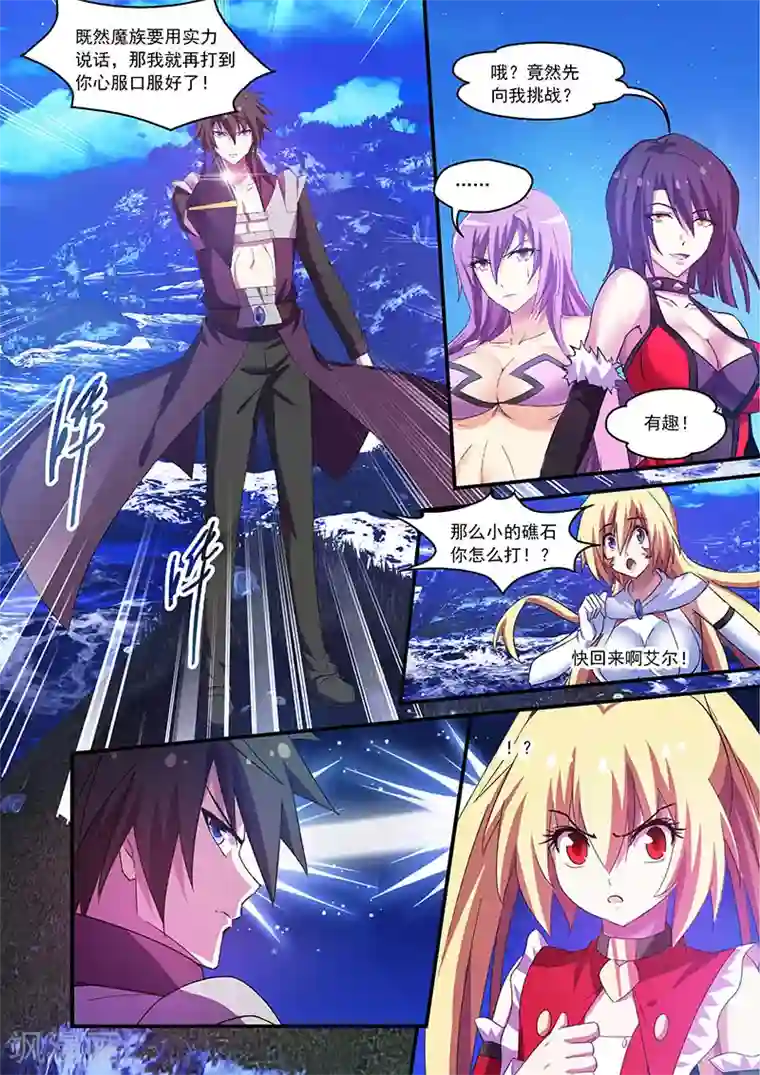 魔王与勇者与圣剑神殿第85话