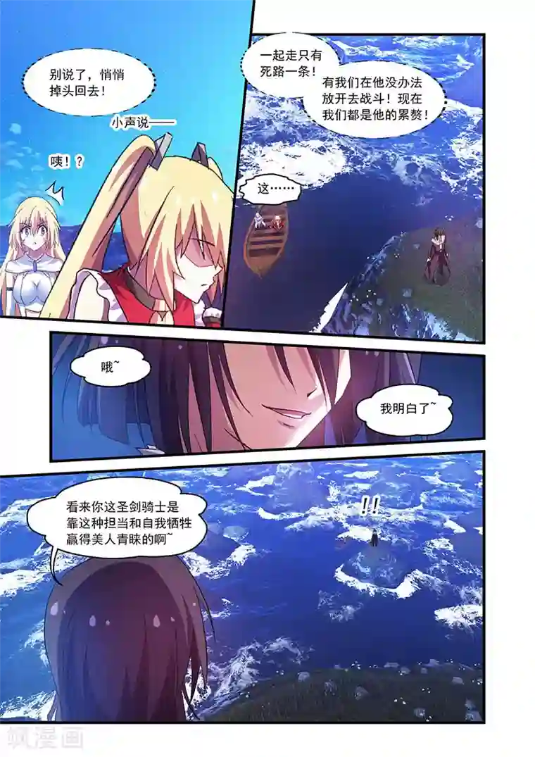 魔王与勇者与圣剑神殿第85话