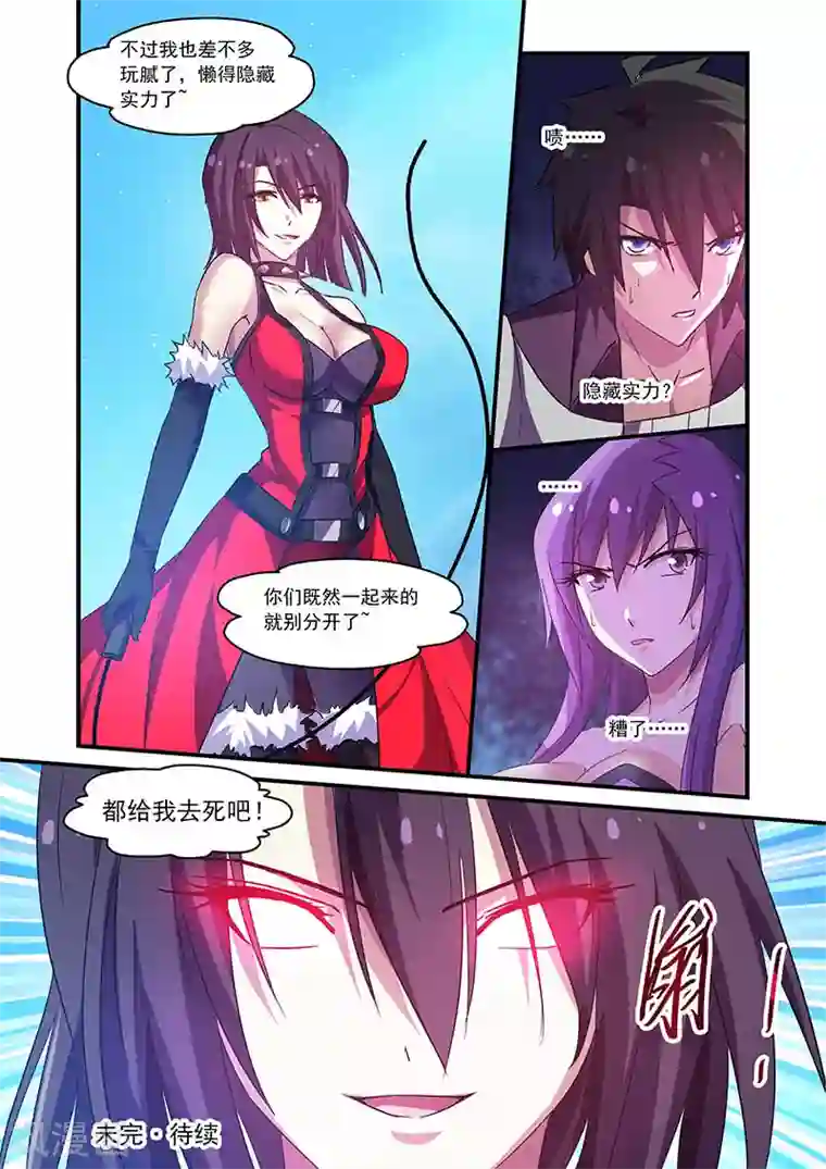 魔王与勇者与圣剑神殿第85话