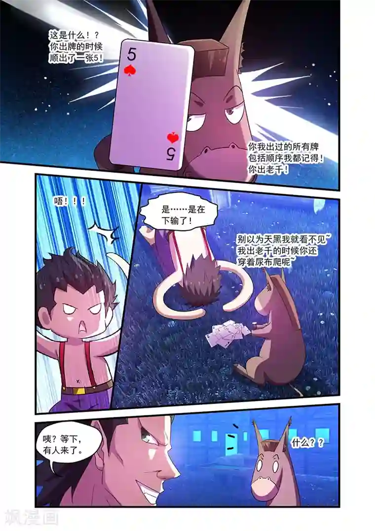 魔王与勇者与圣剑神殿第85话