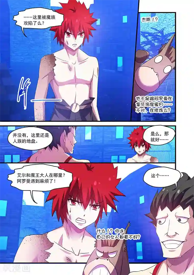 魔王与勇者与圣剑神殿第85话