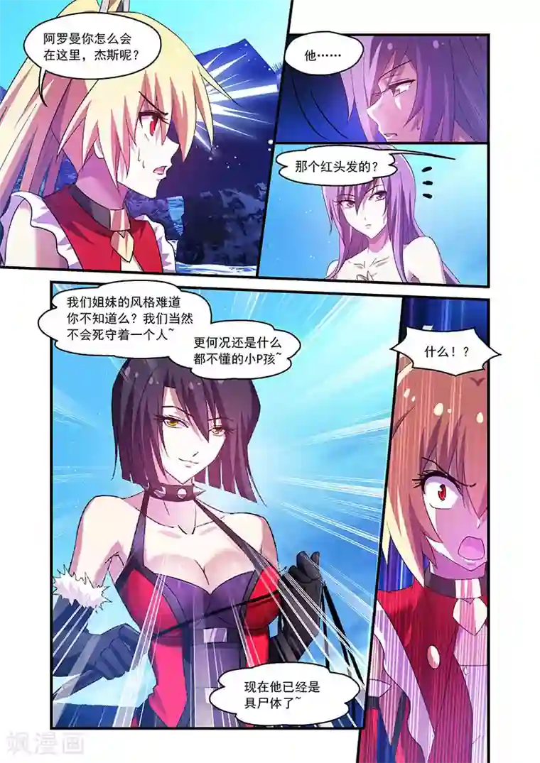 魔王与勇者与圣剑神殿第85话