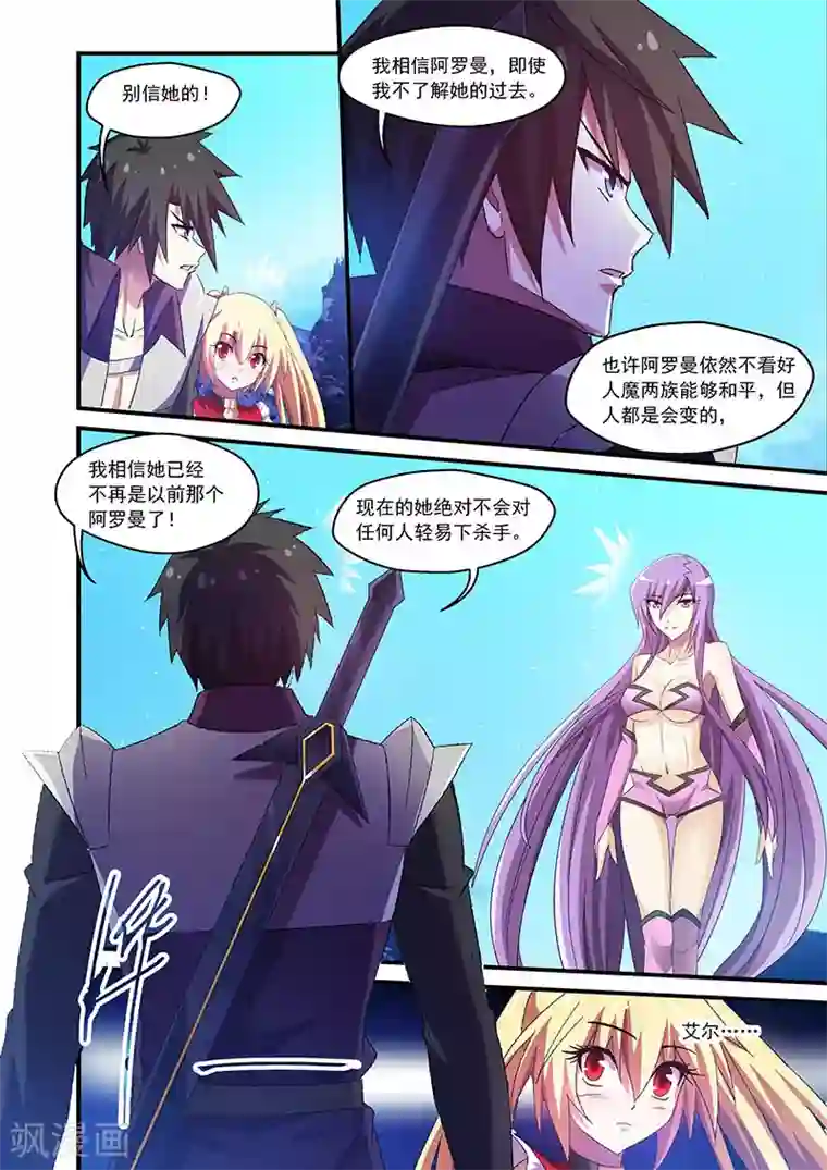 魔王与勇者与圣剑神殿第85话