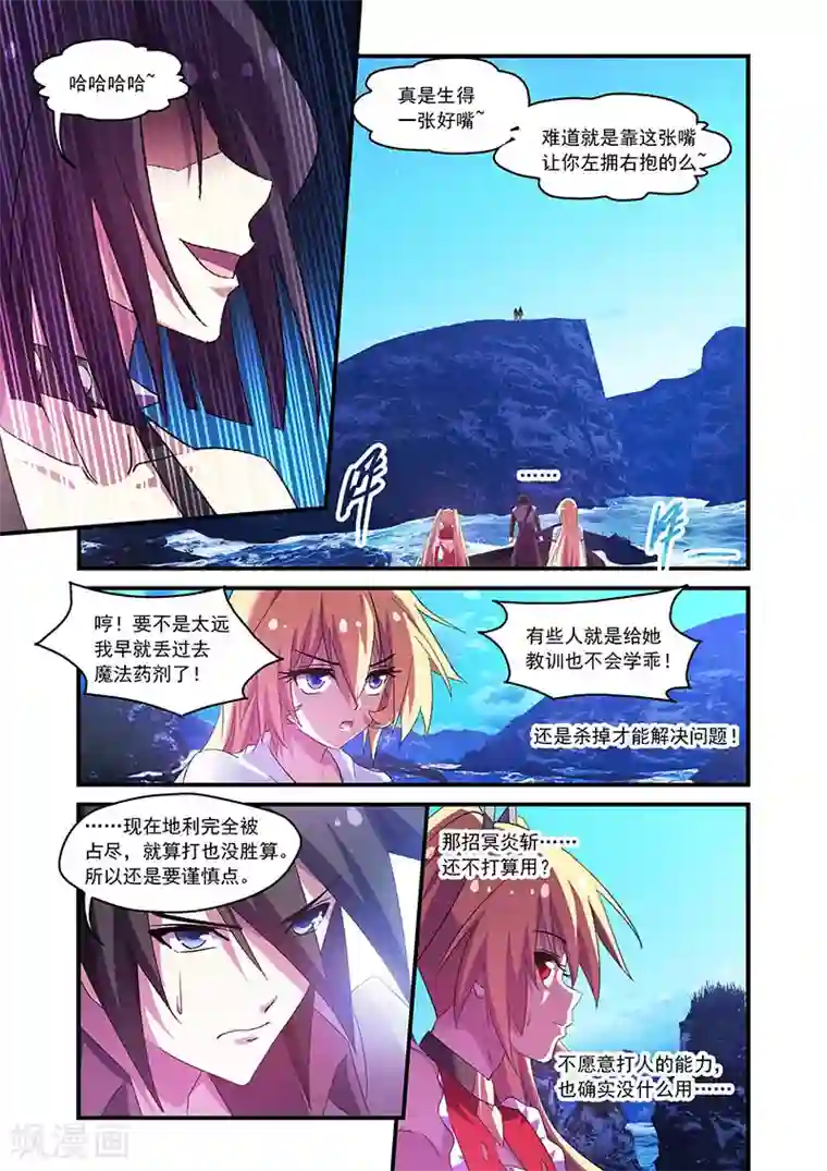 魔王与勇者与圣剑神殿第85话