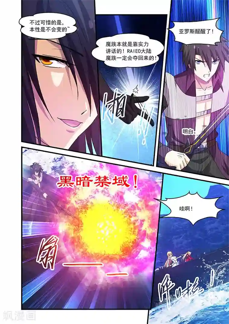 魔王与勇者与圣剑神殿第85话