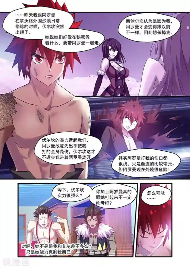 魔王与勇者与圣剑神殿第86话