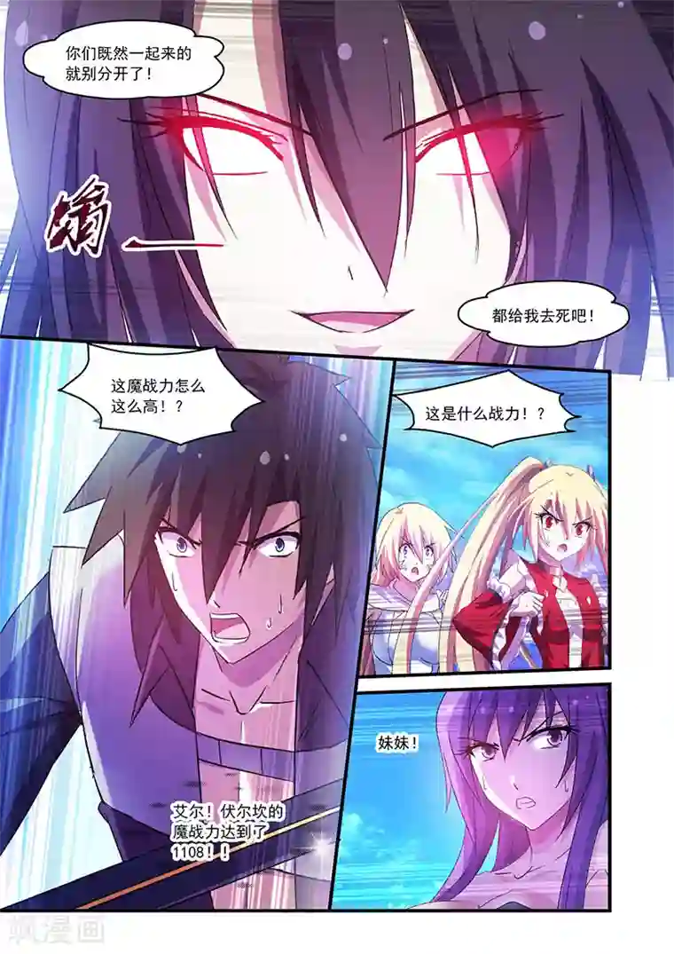 魔王与勇者与圣剑神殿第86话