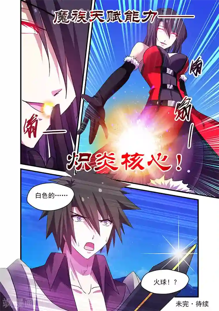 魔王与勇者与圣剑神殿第86话