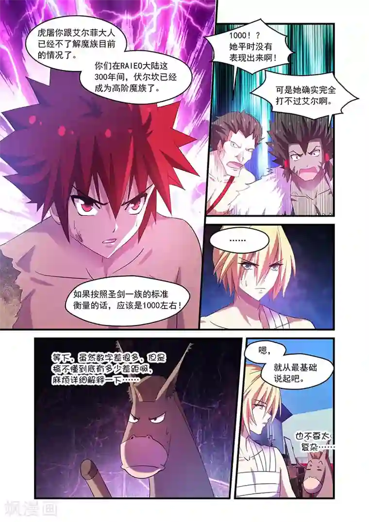 魔王与勇者与圣剑神殿第86话