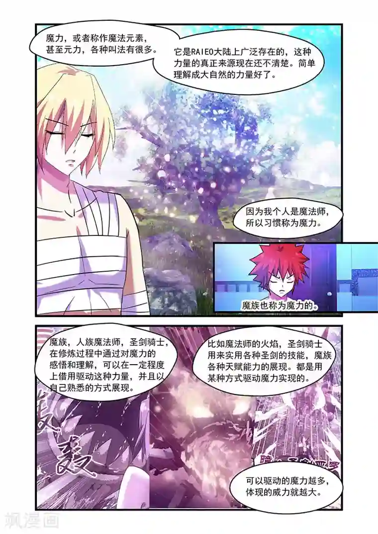 魔王与勇者与圣剑神殿第86话